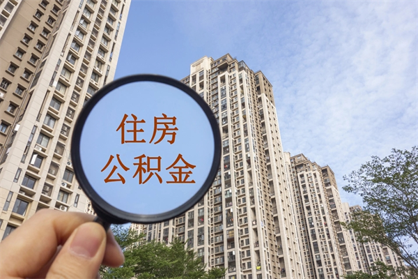 西安辞职多久公积金可以全部取出来吗（辞职之后公积金多长时间可以取）