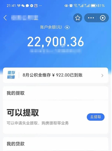 西安封存的住房公积金可以取出来吗（已经封存的公积金可以取出来吗）